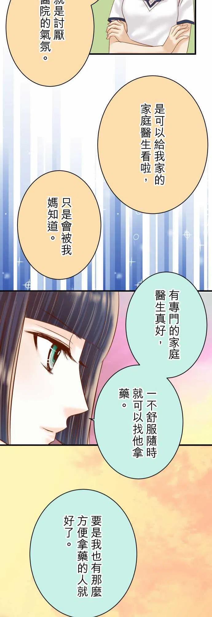 🍻复仇要冷冷端上 第四章衔尾蛇139-深入 第21页