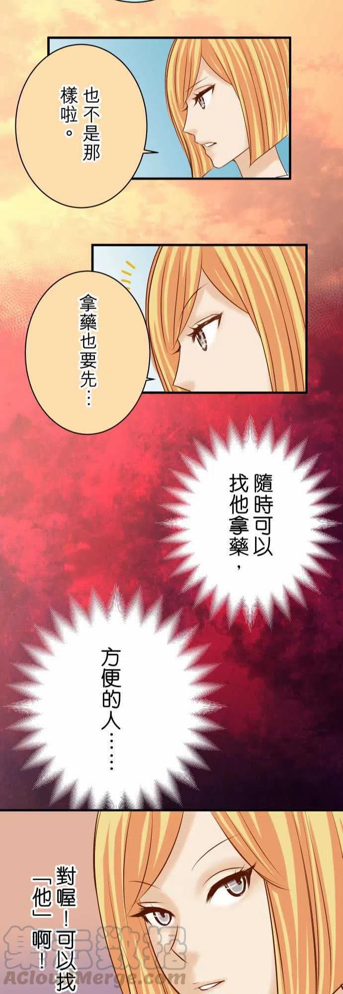 🍻复仇要冷冷端上 第四章衔尾蛇139-深入 第22页