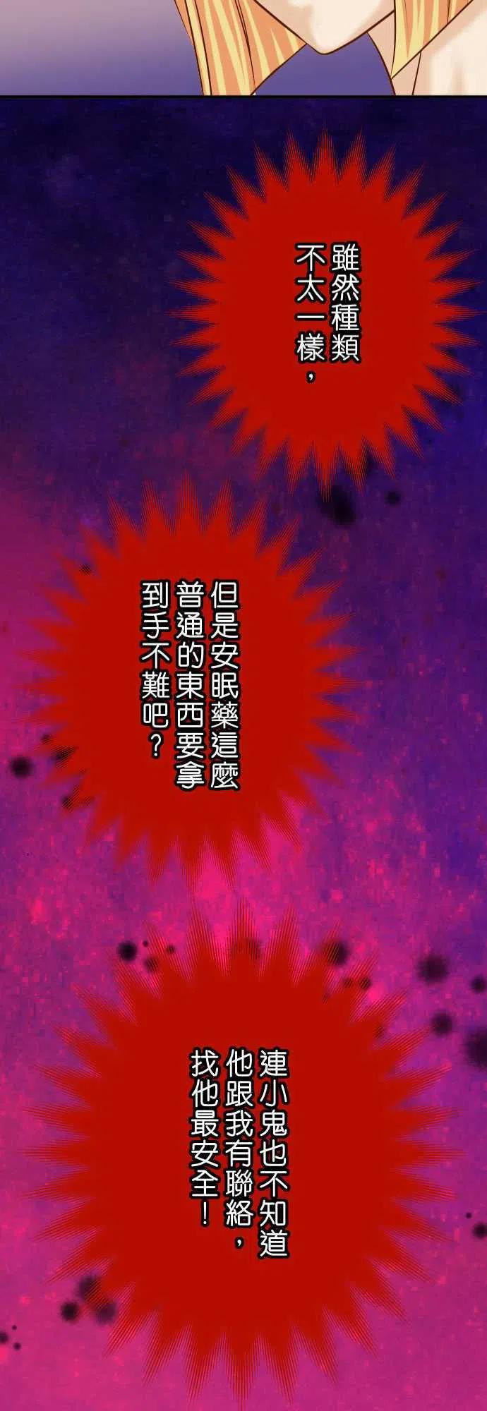 🍻复仇要冷冷端上 第四章衔尾蛇139-深入 第23页