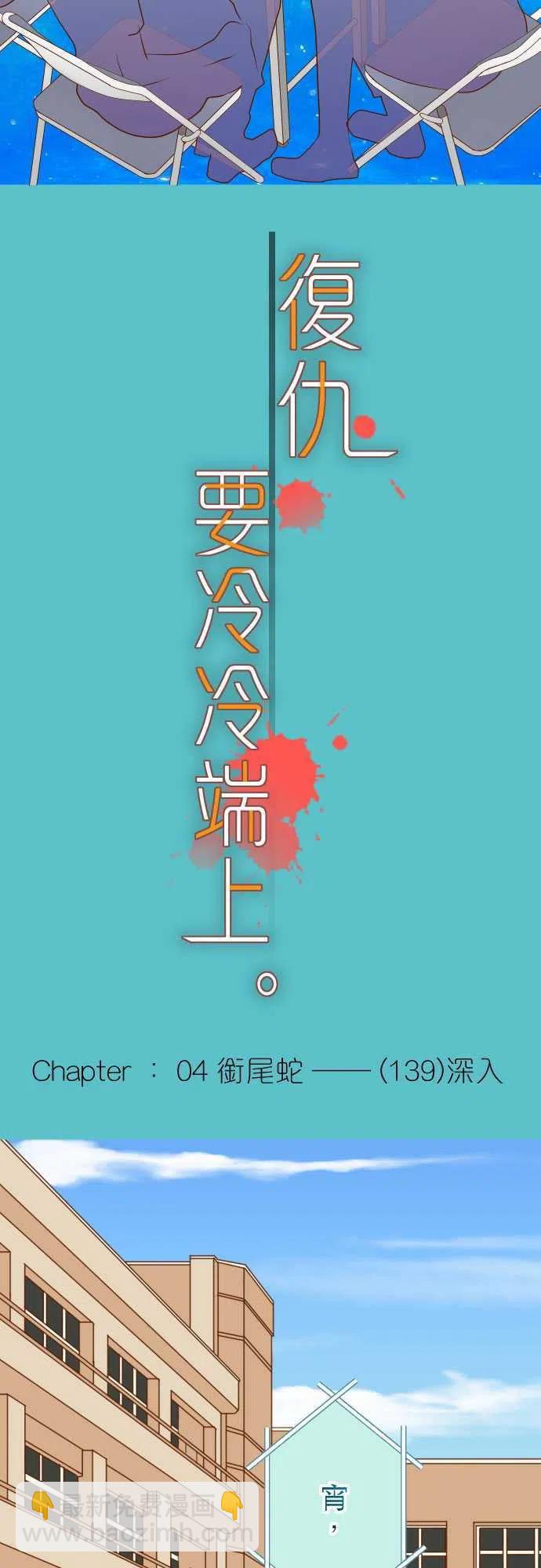🍻复仇要冷冷端上 第四章衔尾蛇139-深入 第6页