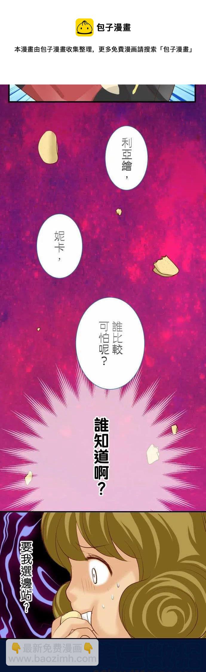 🍻复仇要冷冷端上 第四章衔尾蛇142-选择 第10页