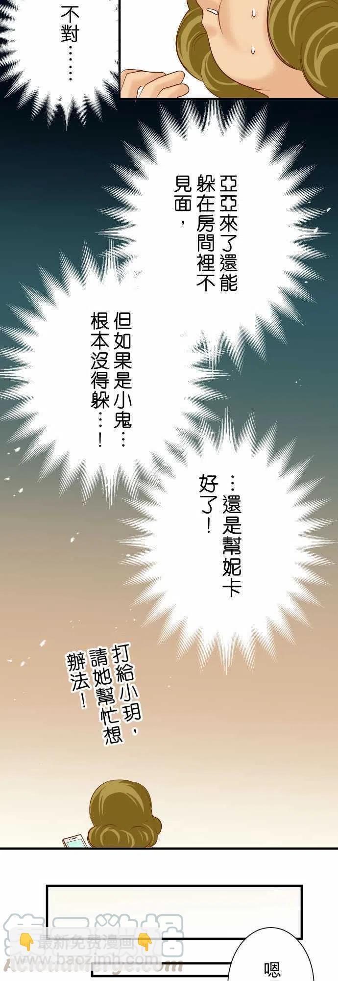 🍻复仇要冷冷端上 第四章衔尾蛇142-选择 第13页