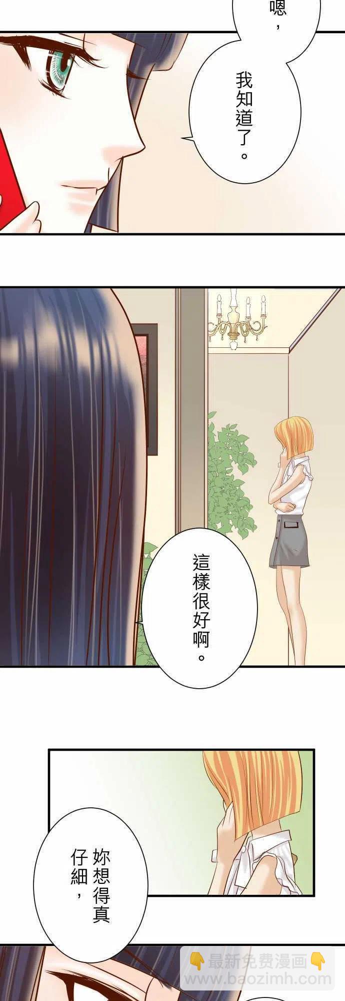 🍻复仇要冷冷端上 第四章衔尾蛇142-选择 第14页