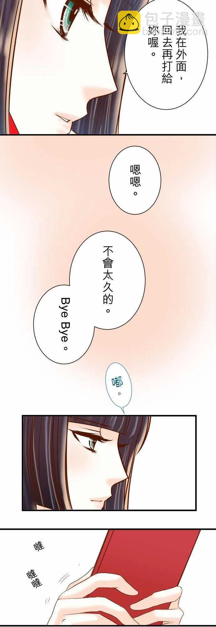 🍻复仇要冷冷端上 第四章衔尾蛇142-选择 第15页