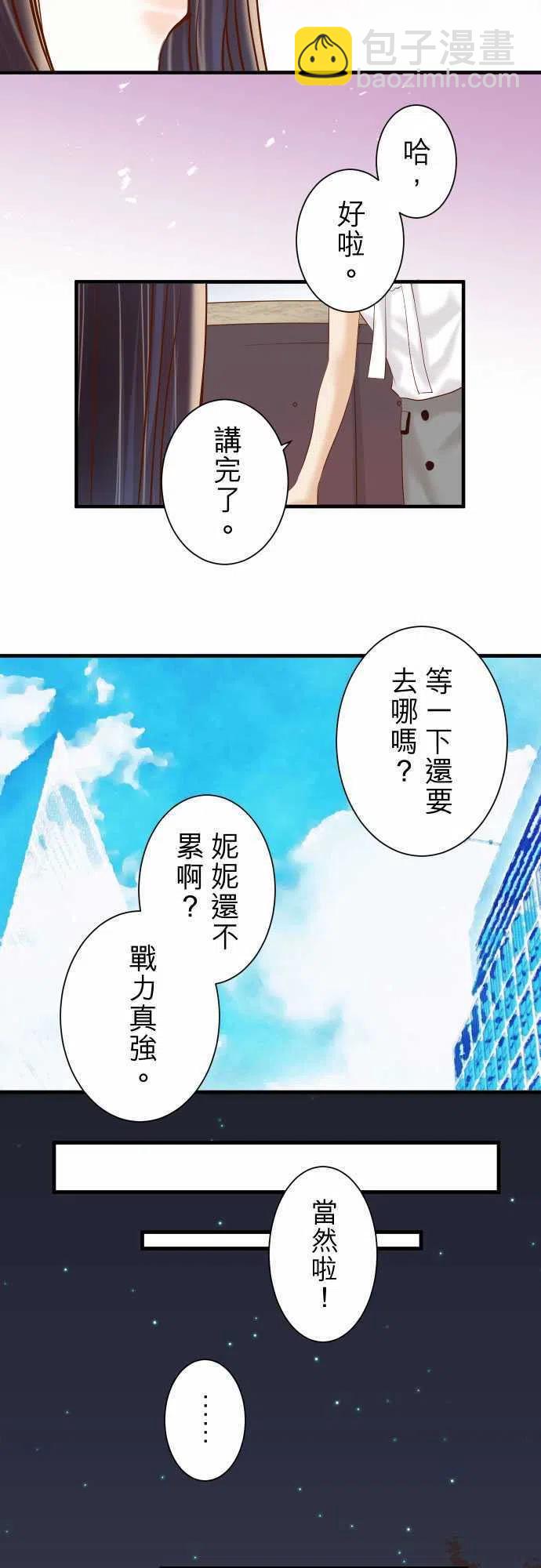 🍻复仇要冷冷端上 第四章衔尾蛇142-选择 第17页