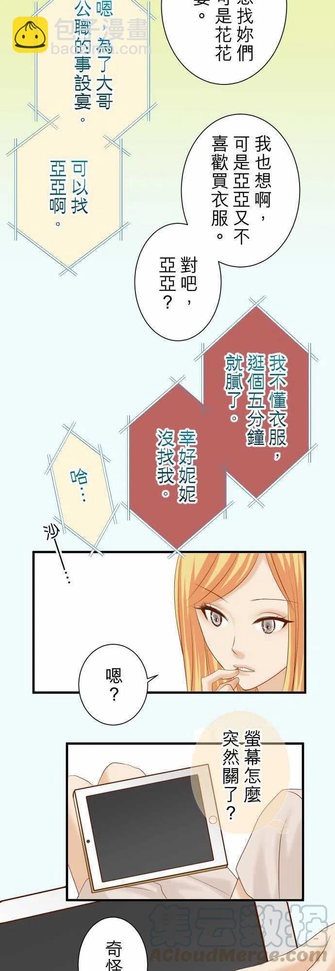 🍻复仇要冷冷端上 第四章衔尾蛇142-选择 第19页