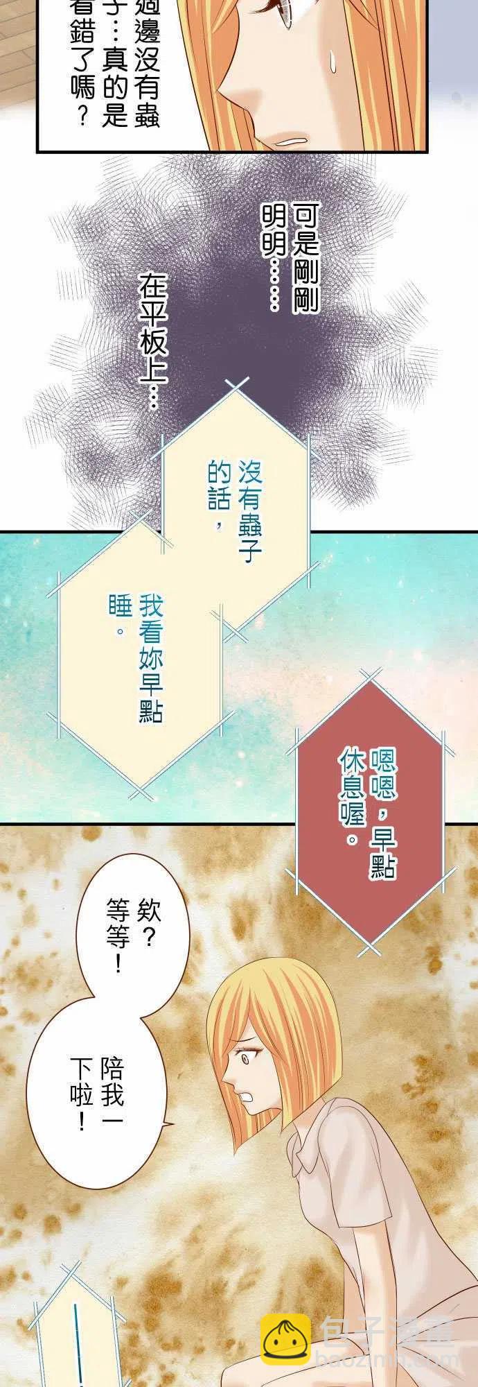 🍻复仇要冷冷端上 第四章衔尾蛇142-选择 第24页
