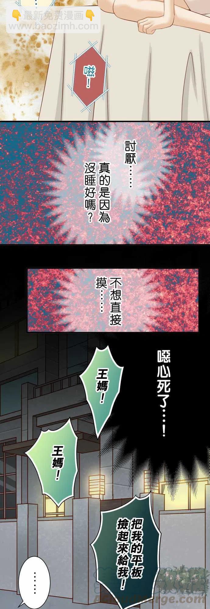 🍻复仇要冷冷端上 第四章衔尾蛇142-选择 第25页