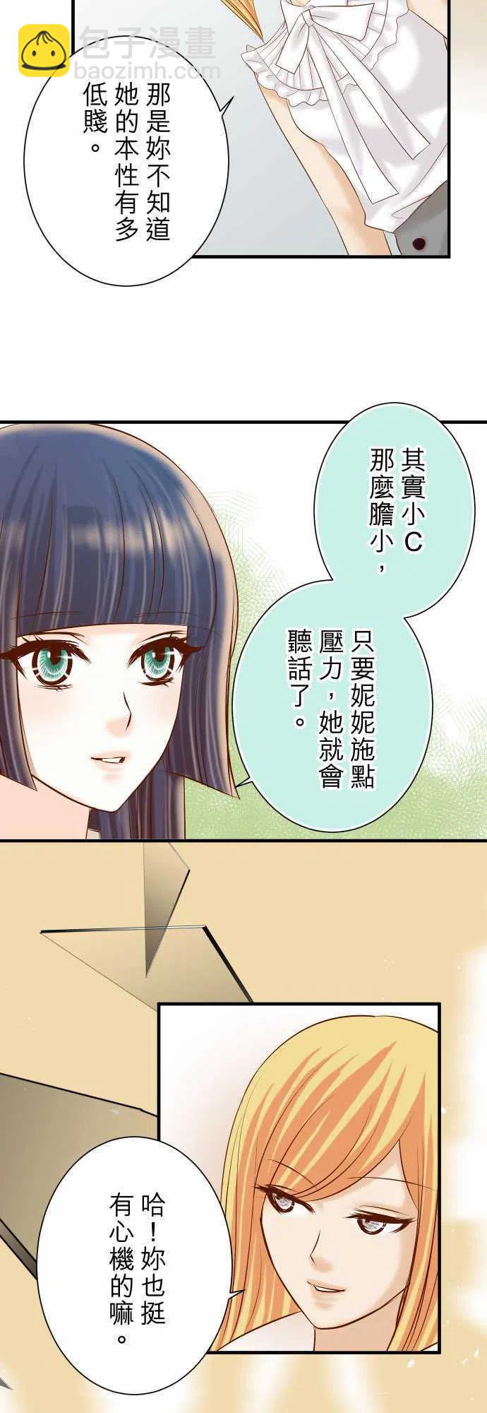 🍻复仇要冷冷端上 第四章衔尾蛇142-选择 第3页