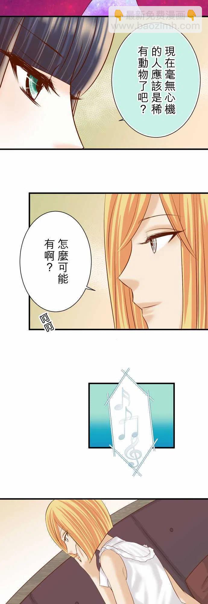 🍻复仇要冷冷端上 第四章衔尾蛇142-选择 第6页
