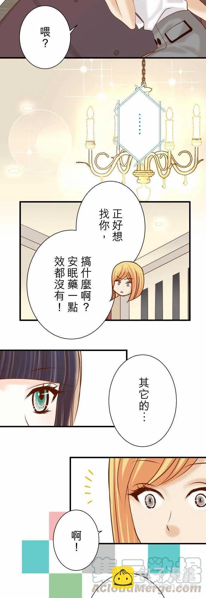 🍻复仇要冷冷端上 第四章衔尾蛇142-选择 第7页