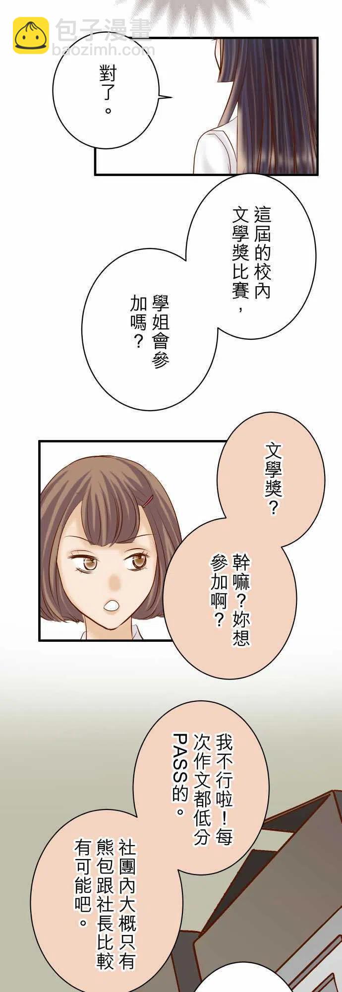 🍻复仇要冷冷端上 第四章衔尾蛇144-carrion 第12页