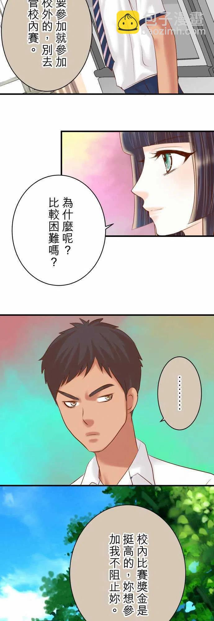 🍻复仇要冷冷端上 第四章衔尾蛇144-carrion 第18页