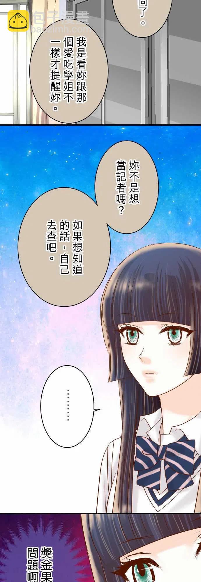 🍻复仇要冷冷端上 第四章衔尾蛇144-carrion 第20页
