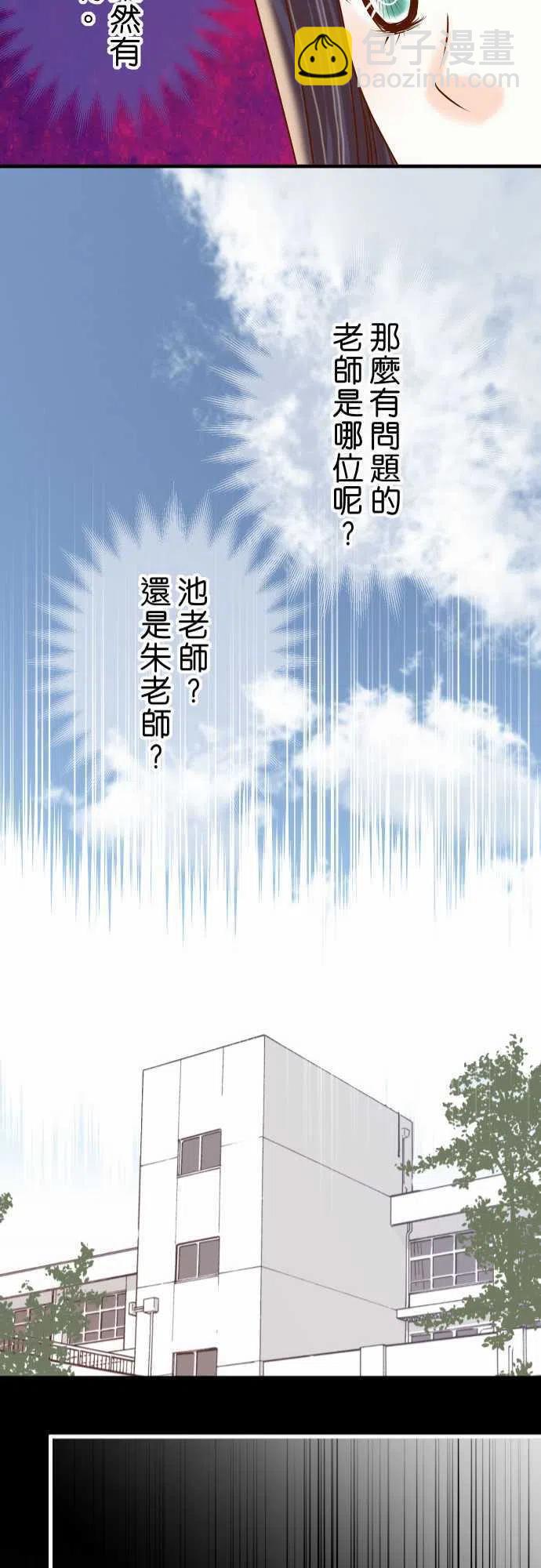 🍻复仇要冷冷端上 第四章衔尾蛇144-carrion 第21页