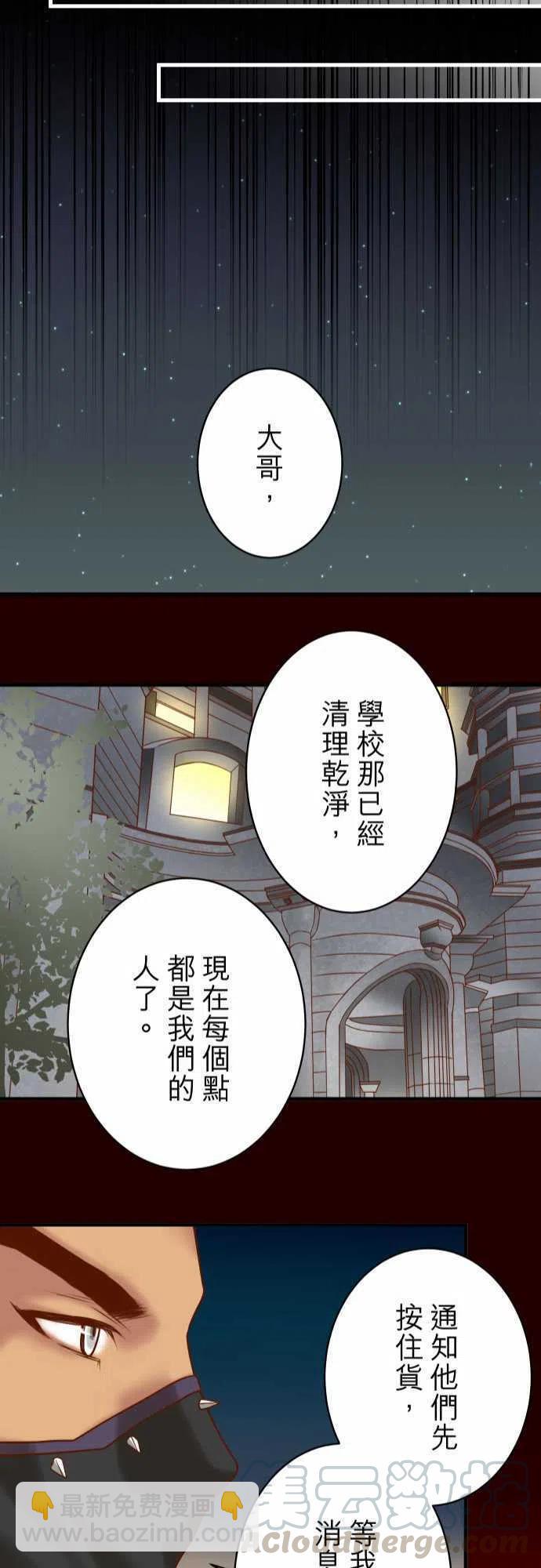 🍻复仇要冷冷端上 第四章衔尾蛇144-carrion 第22页