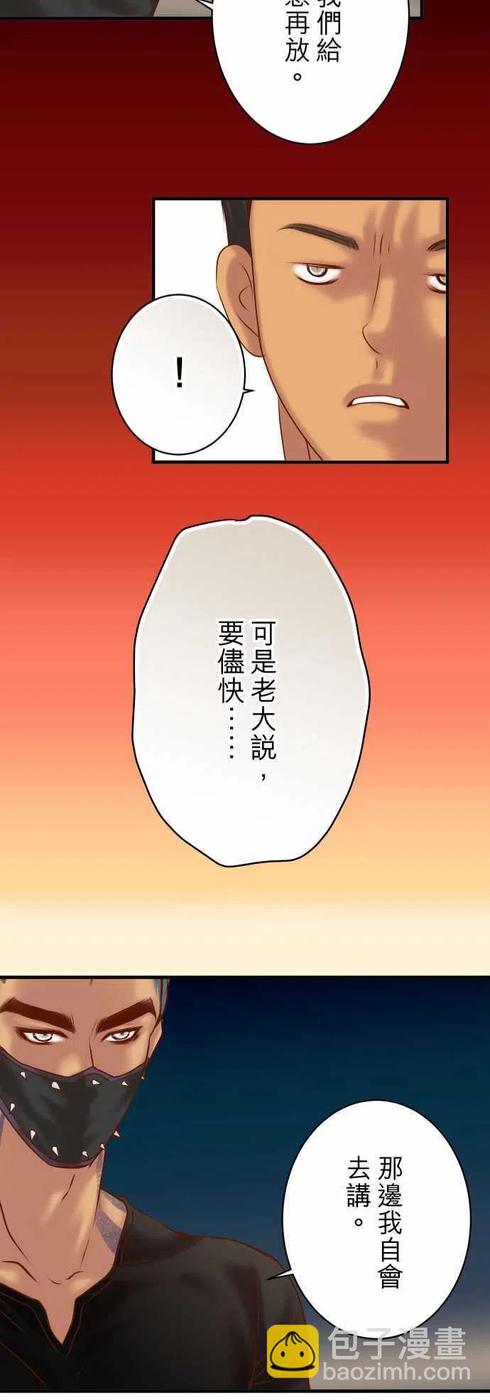 🍻复仇要冷冷端上 第四章衔尾蛇144-carrion 第23页