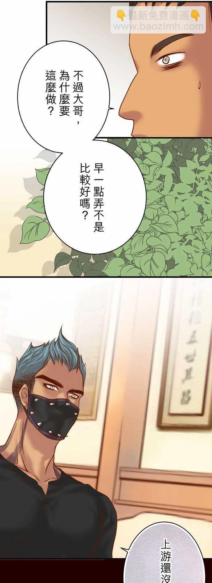 🍻复仇要冷冷端上 第四章衔尾蛇144-carrion 第24页