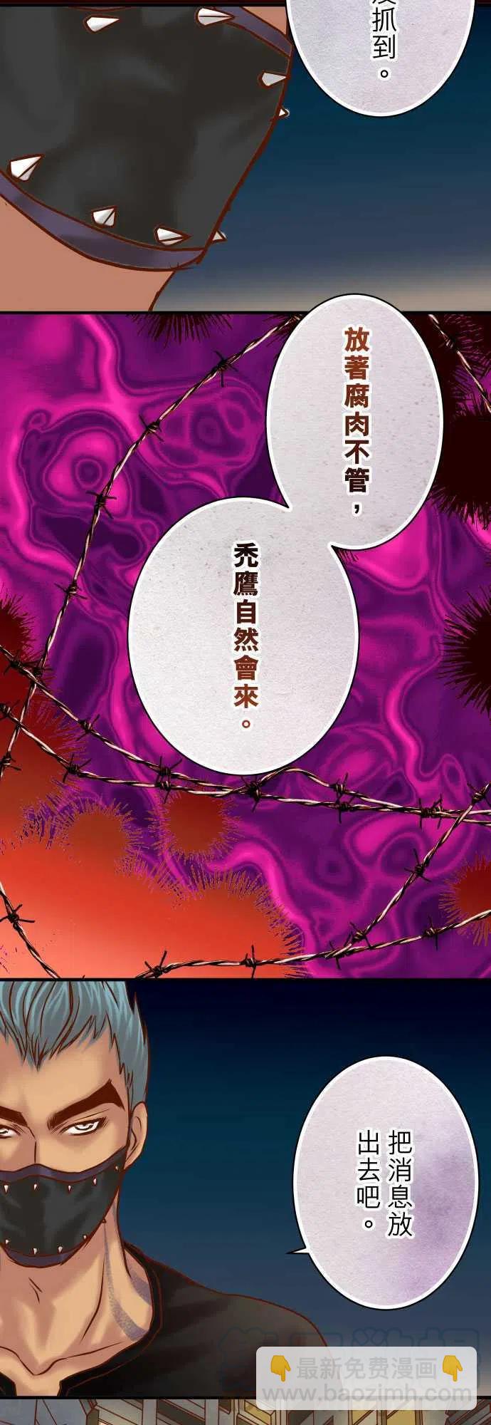 🍻复仇要冷冷端上 第四章衔尾蛇144-carrion 第25页