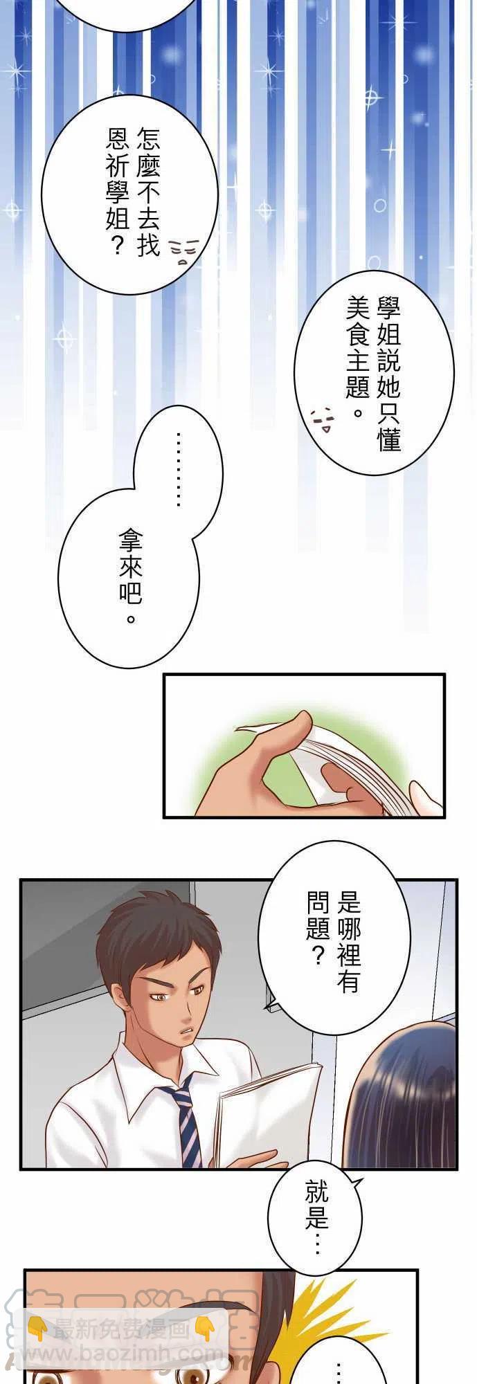 🍻复仇要冷冷端上 第四章衔尾蛇146-潜伏 第10页