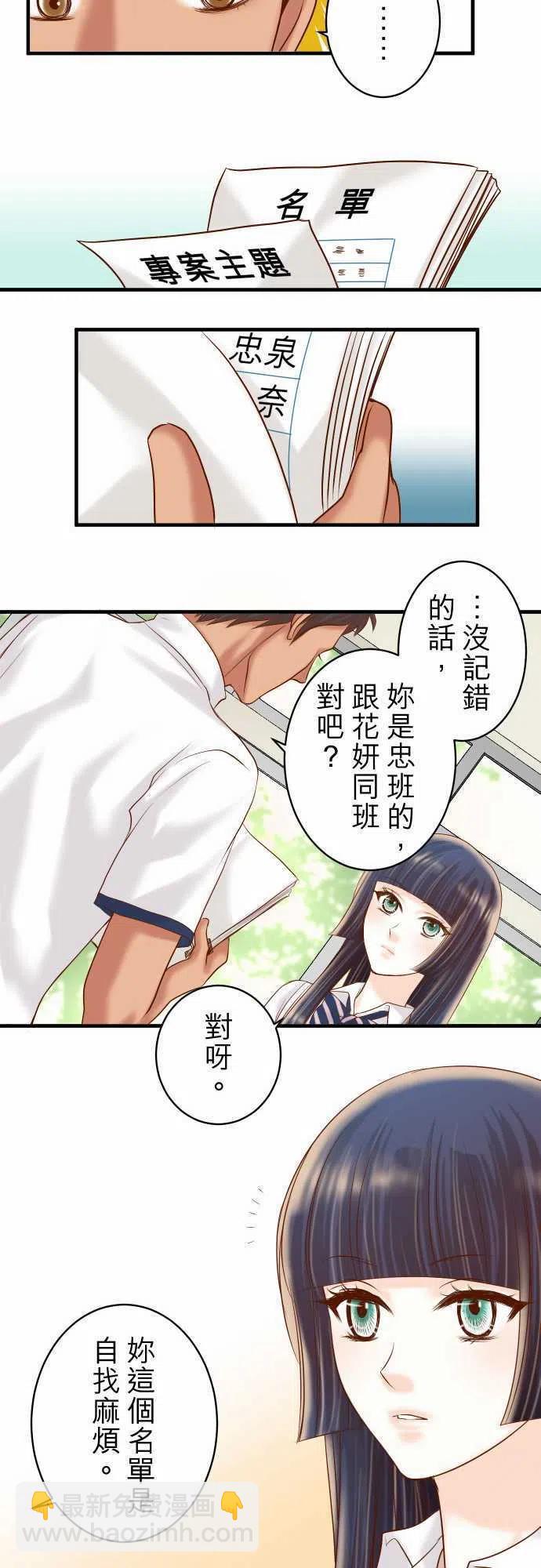 🍻复仇要冷冷端上 第四章衔尾蛇146-潜伏 第11页