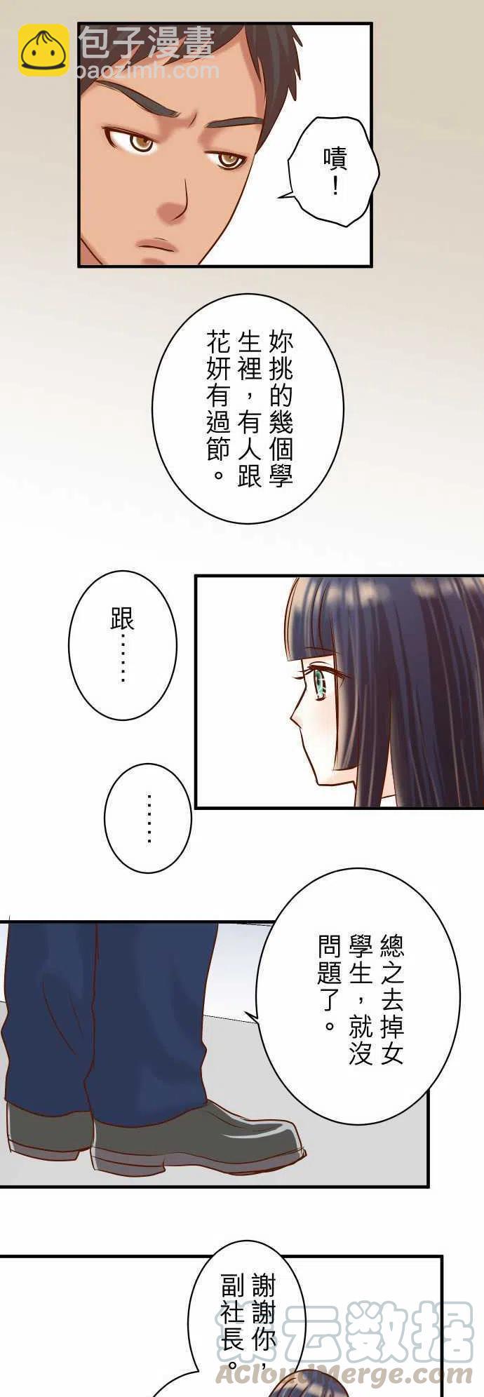 🍻复仇要冷冷端上 第四章衔尾蛇146-潜伏 第13页