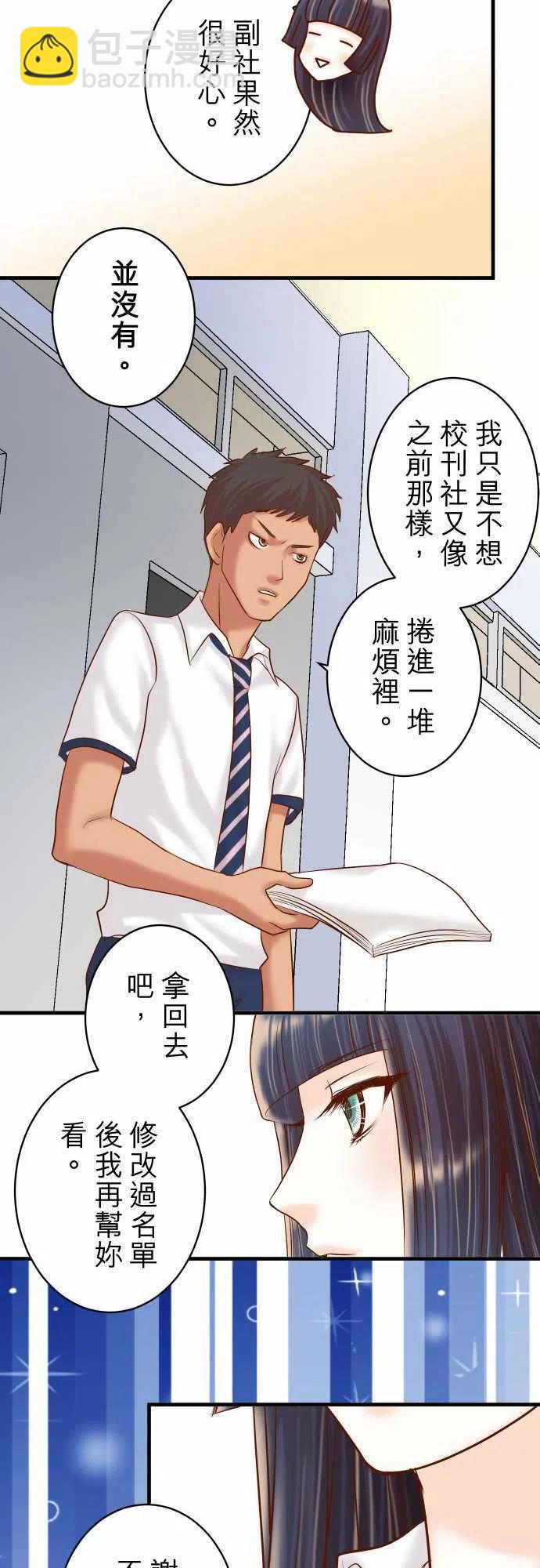 🍻复仇要冷冷端上 第四章衔尾蛇146-潜伏 第14页