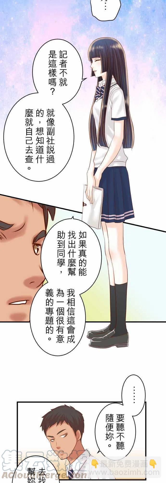 🍻复仇要冷冷端上 第四章衔尾蛇146-潜伏 第16页