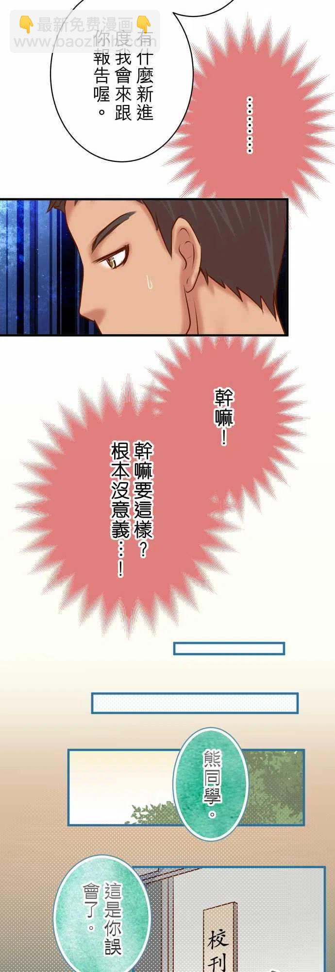 🍻复仇要冷冷端上 第四章衔尾蛇146-潜伏 第18页