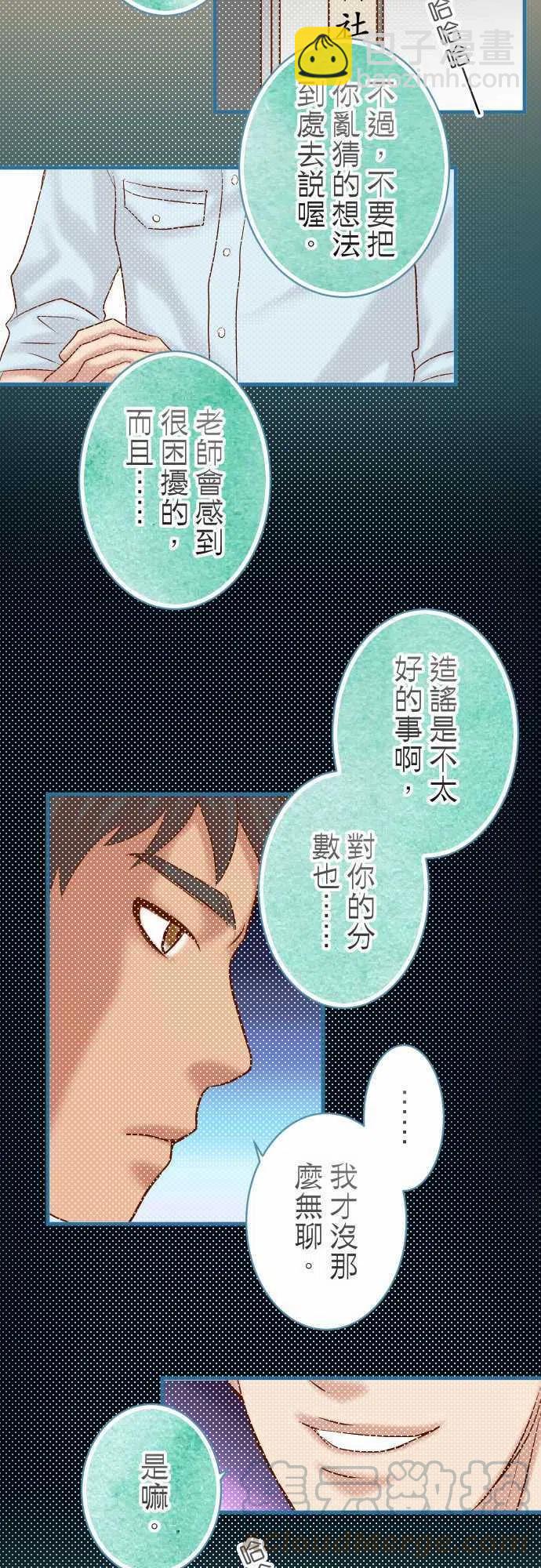🍻复仇要冷冷端上 第四章衔尾蛇146-潜伏 第19页