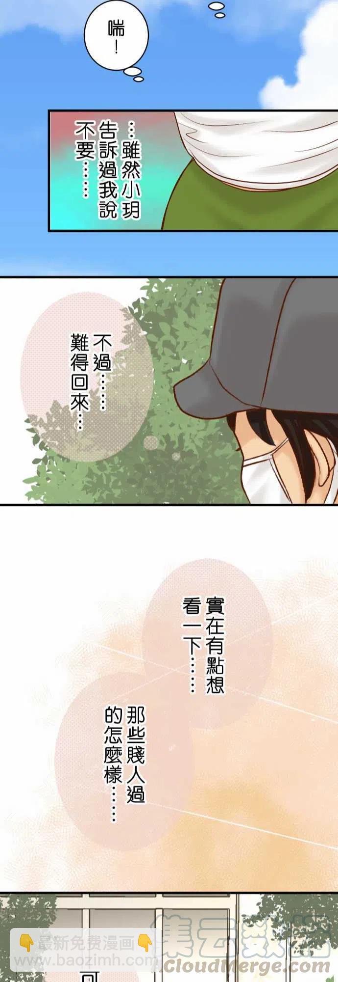 🍻复仇要冷冷端上 第四章衔尾蛇146-潜伏 第22页
