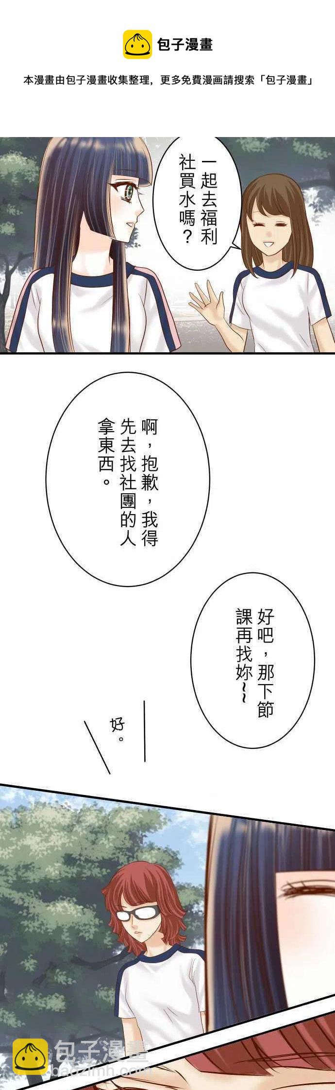 🍻复仇要冷冷端上 第四章衔尾蛇146-潜伏 第8页