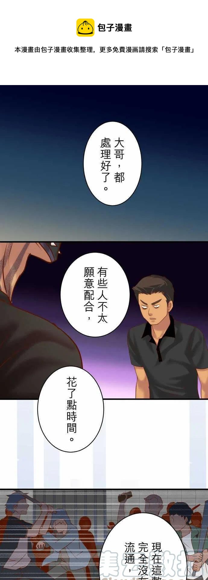 🍻复仇要冷冷端上 第四章衔尾蛇148-惊慌 第1页