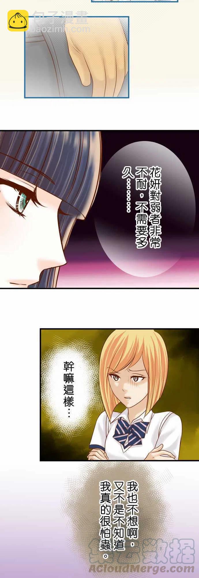 🍻复仇要冷冷端上 第四章衔尾蛇148-惊慌 第10页