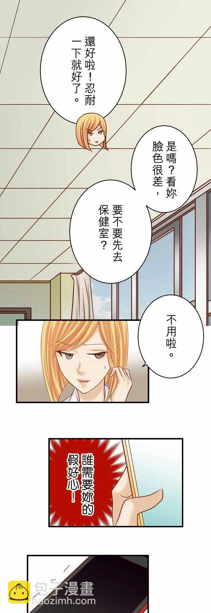 🍻复仇要冷冷端上 第四章衔尾蛇148-惊慌 第12页