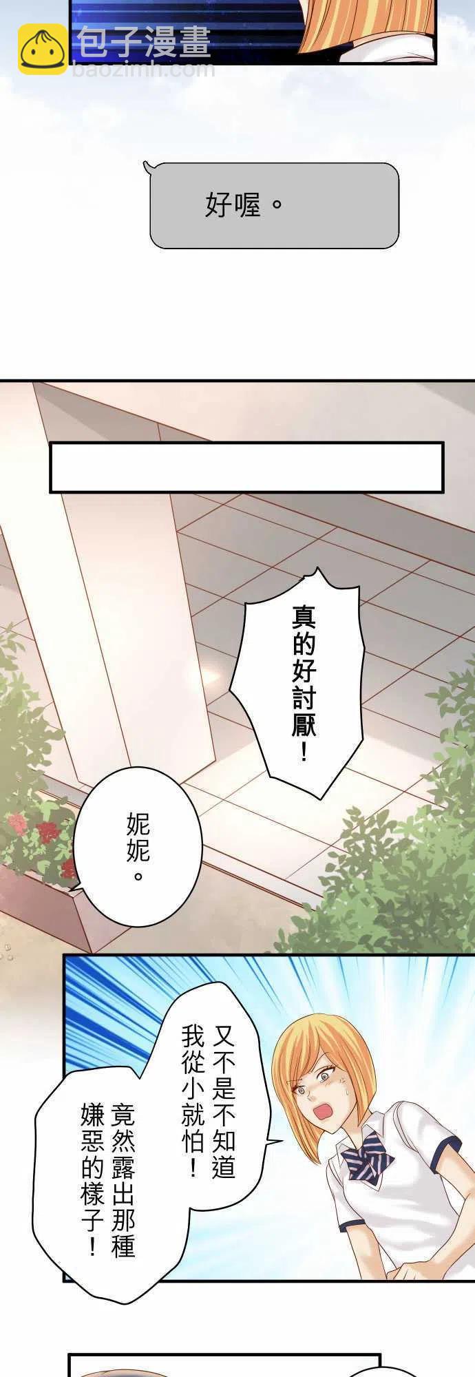 🍻复仇要冷冷端上 第四章衔尾蛇148-惊慌 第14页