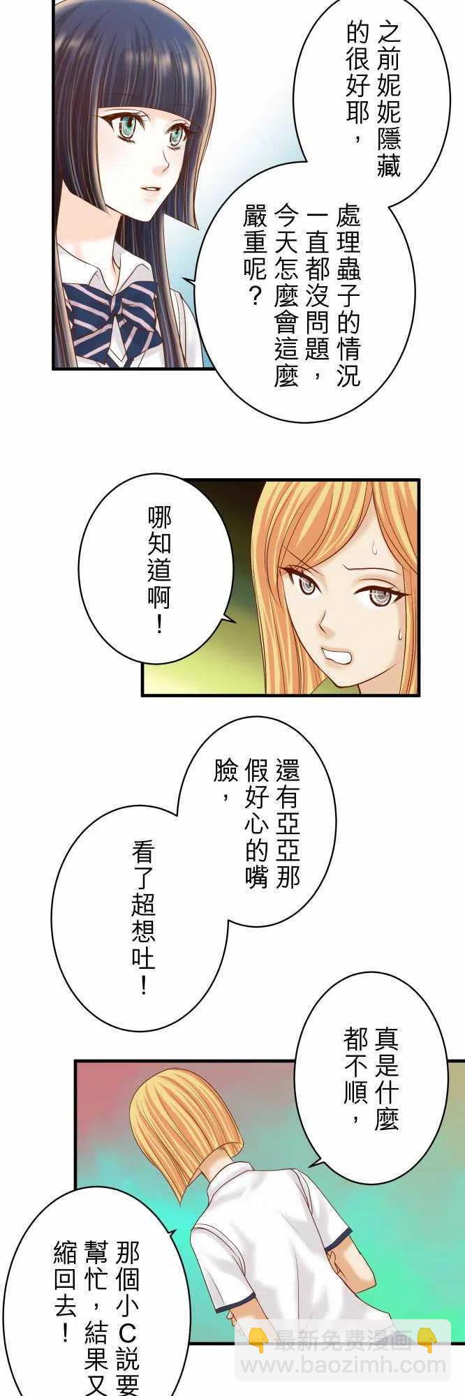 🍻复仇要冷冷端上 第四章衔尾蛇148-惊慌 第15页