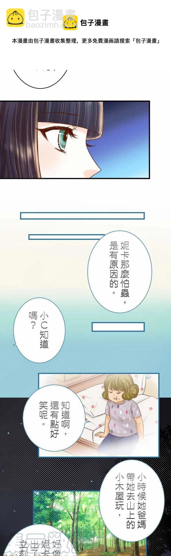 🍻复仇要冷冷端上 第四章衔尾蛇148-惊慌 第16页