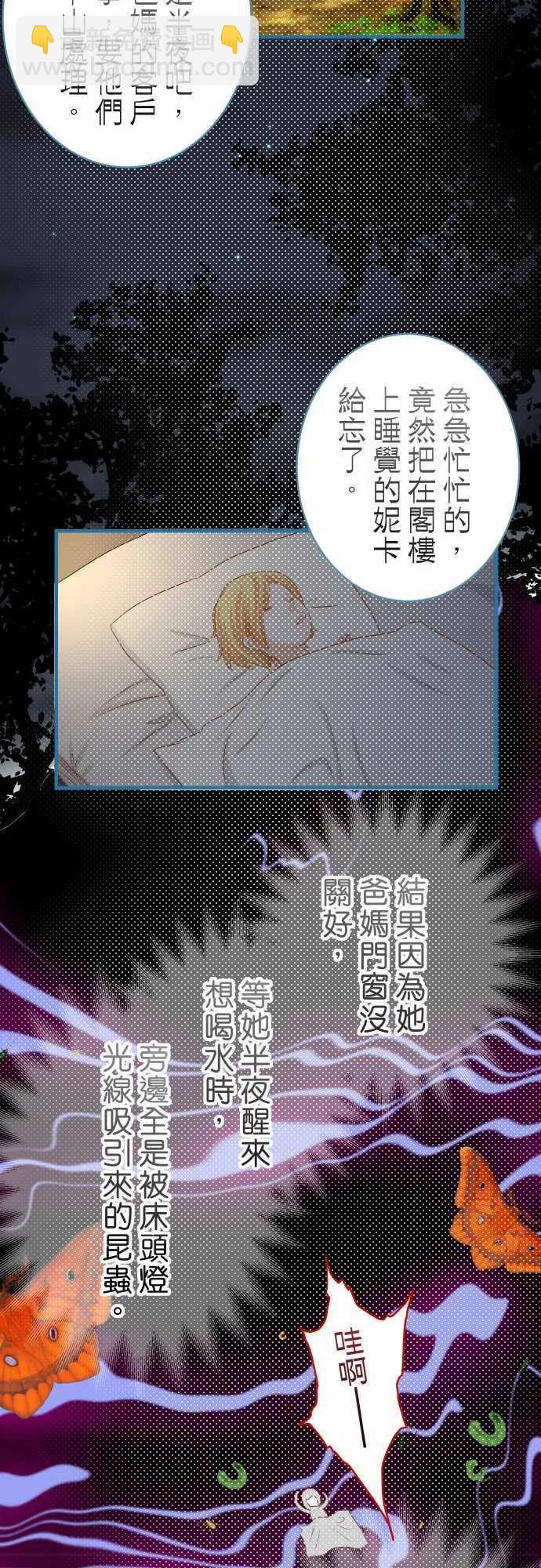 🍻复仇要冷冷端上 第四章衔尾蛇148-惊慌 第17页