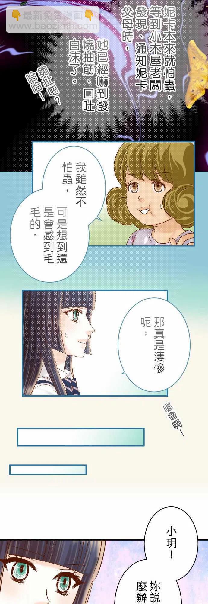 🍻复仇要冷冷端上 第四章衔尾蛇148-惊慌 第18页