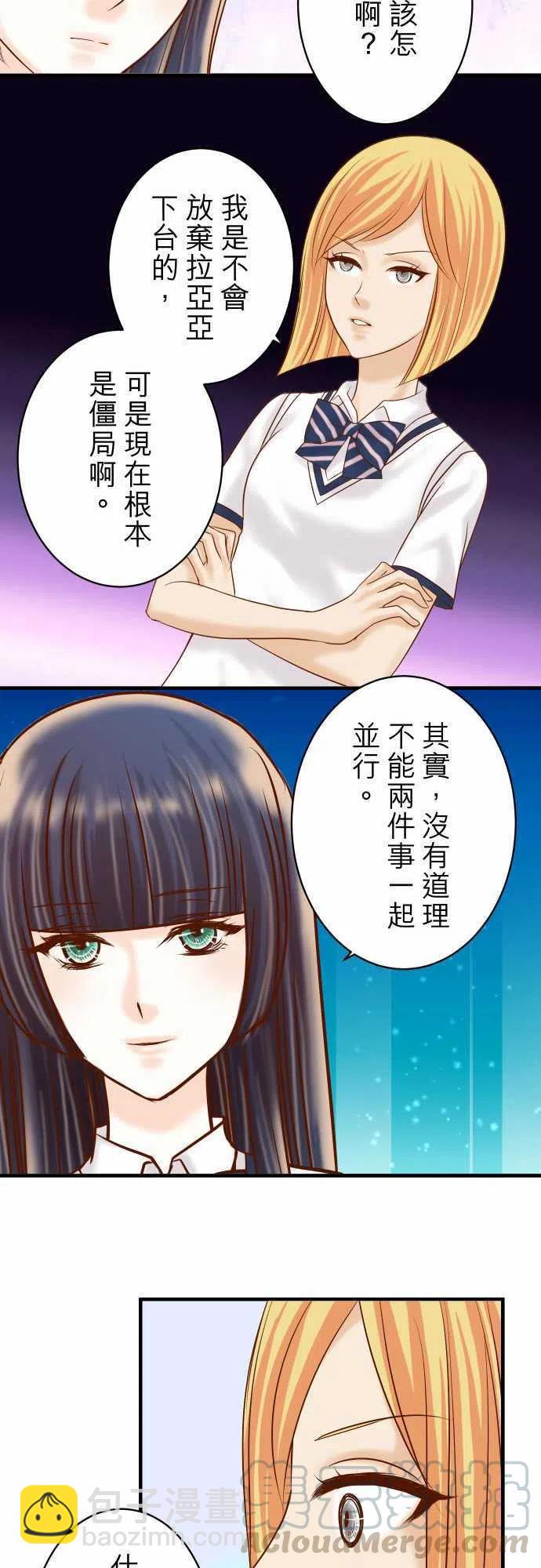 🍻复仇要冷冷端上 第四章衔尾蛇148-惊慌 第19页