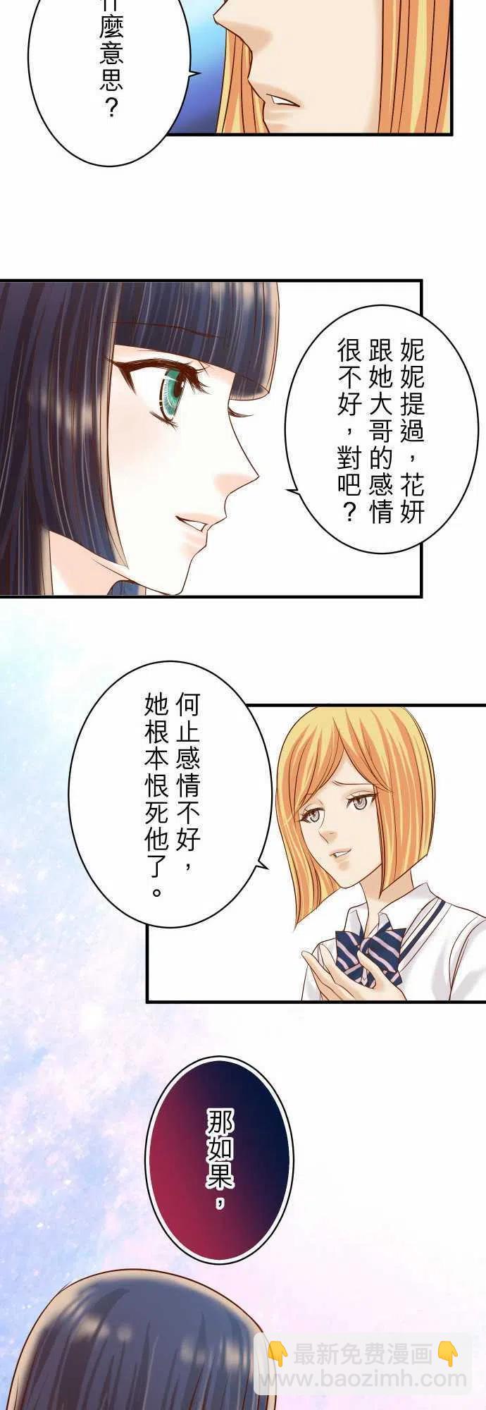 🍻复仇要冷冷端上 第四章衔尾蛇148-惊慌 第20页