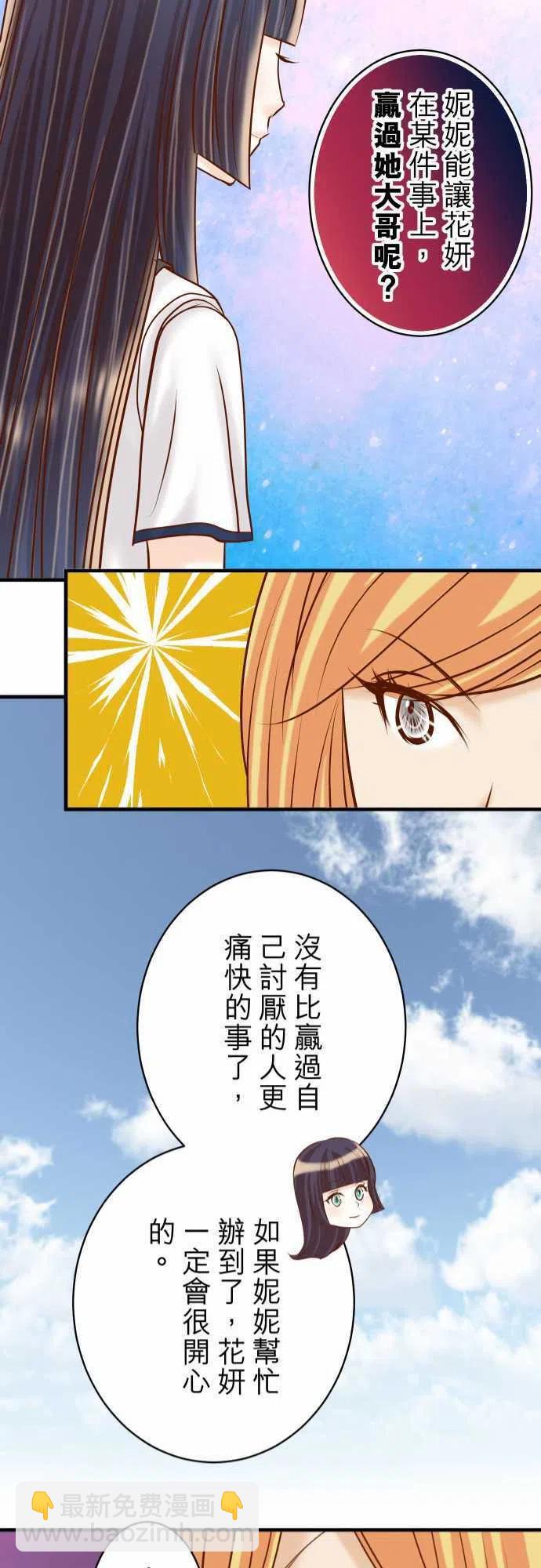 🍻复仇要冷冷端上 第四章衔尾蛇148-惊慌 第21页
