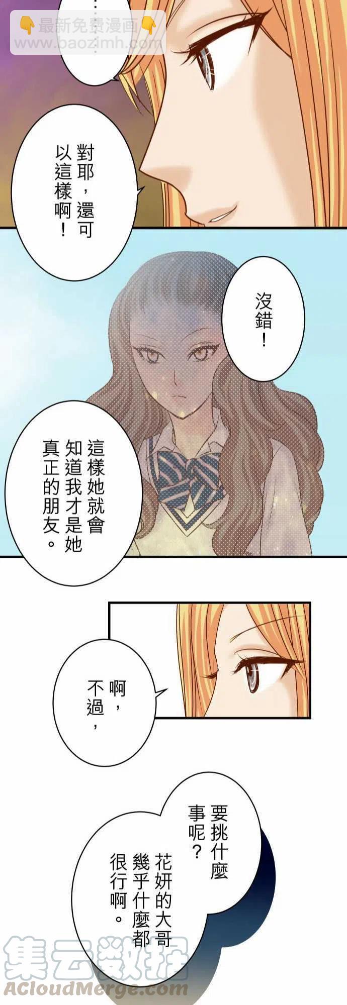 🍻复仇要冷冷端上 第四章衔尾蛇148-惊慌 第22页