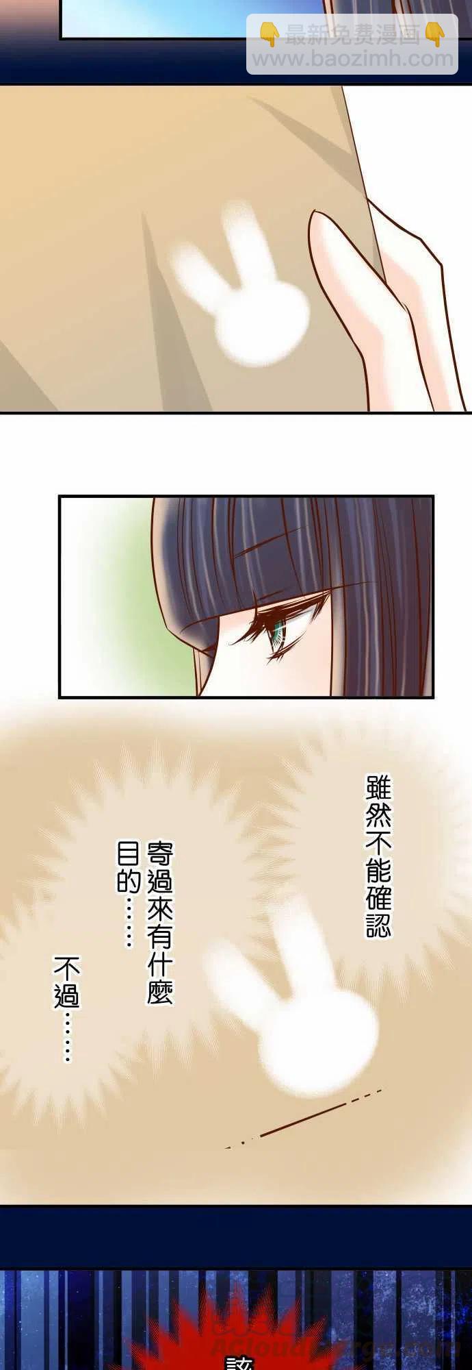 🍻复仇要冷冷端上 第四章衔尾蛇148-惊慌 第25页