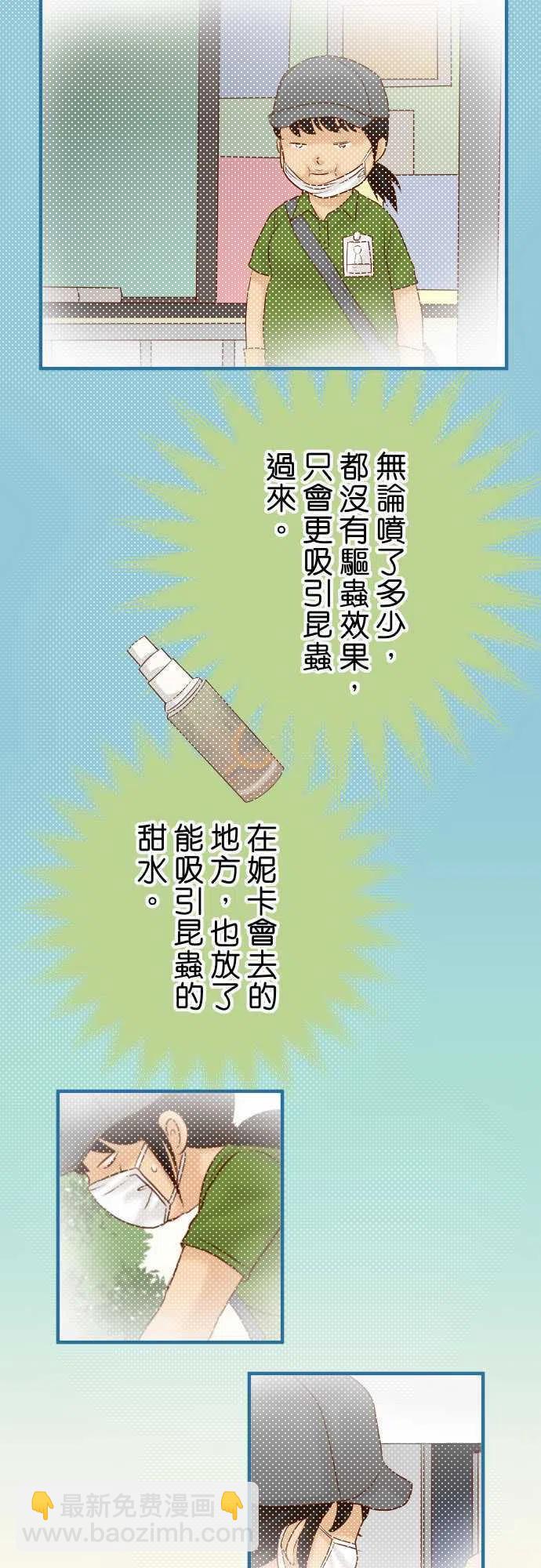 🍻复仇要冷冷端上 第四章衔尾蛇148-惊慌 第9页