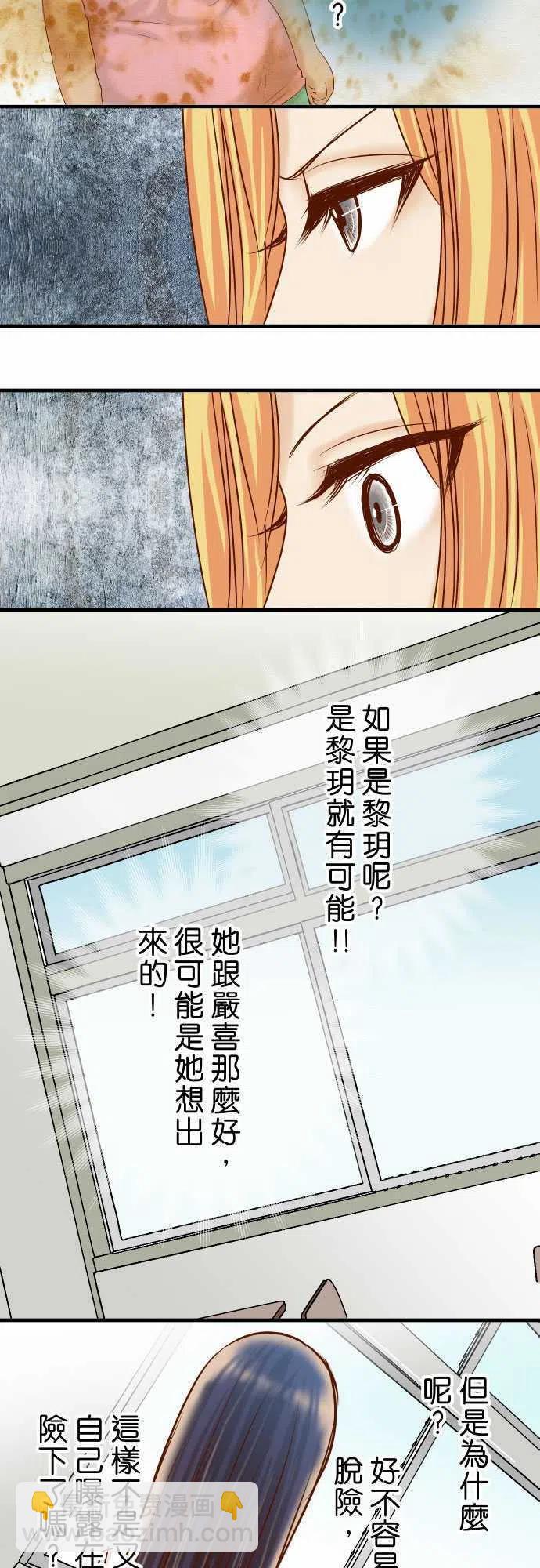 🍻复仇要冷冷端上 第四章衔尾蛇151-惊惧 第14页