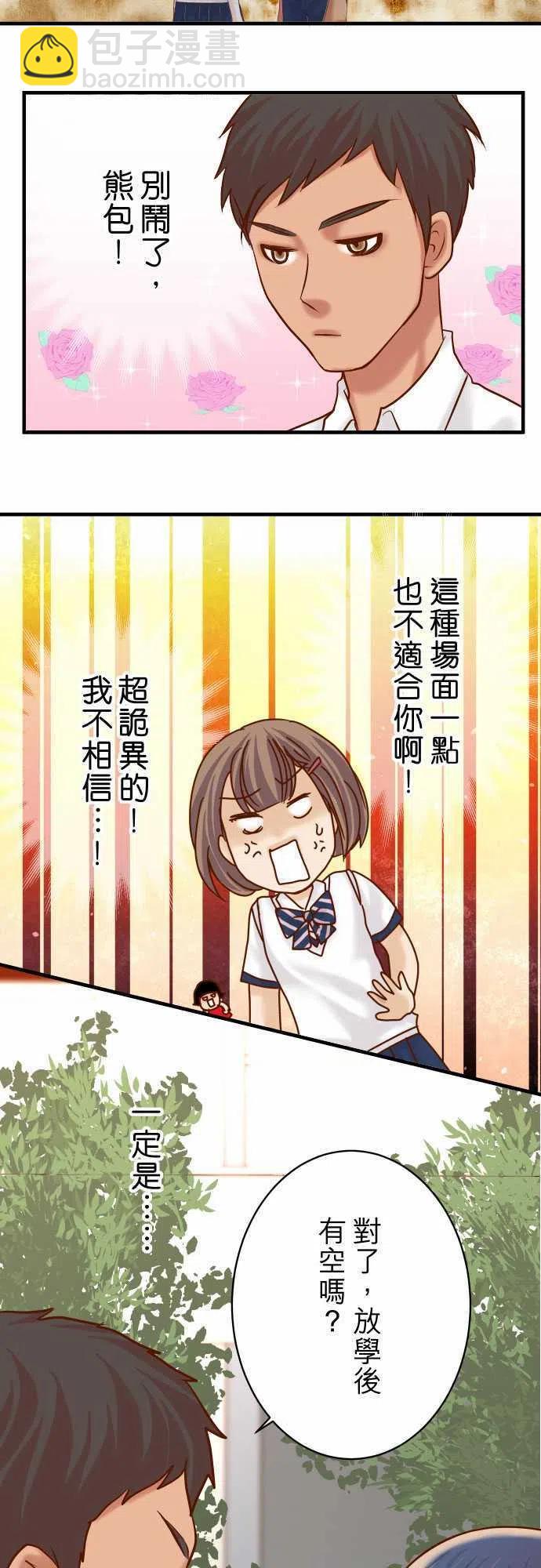 🍻复仇要冷冷端上 第四章衔尾蛇151-惊惧 第2页