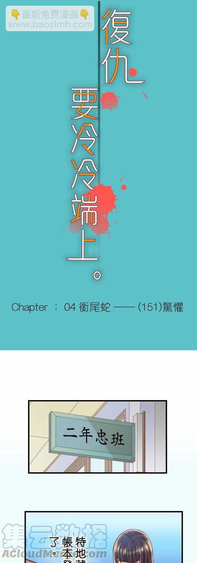 🍻复仇要冷冷端上 第四章衔尾蛇151-惊惧 第4页