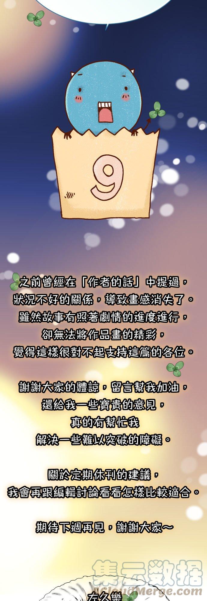 🍻复仇要冷冷端上 休刊话 13 第2页